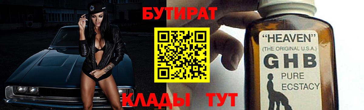 БУТИРАТ жидкий экстази Гатчина
