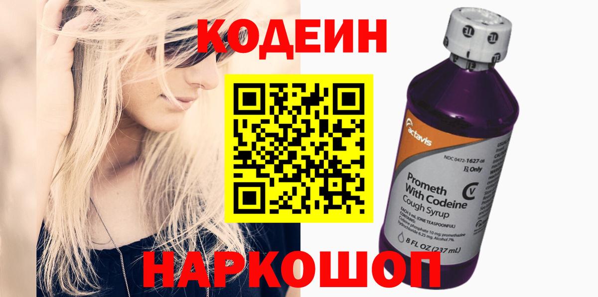 Кодеиновый сироп Lean напиток Lean (лин) Гатчина