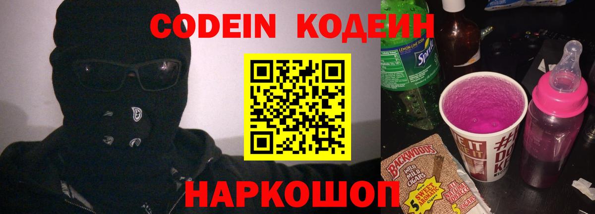 Гатчина  Кодеин напиток Lean (лин)  Вход с VPN 