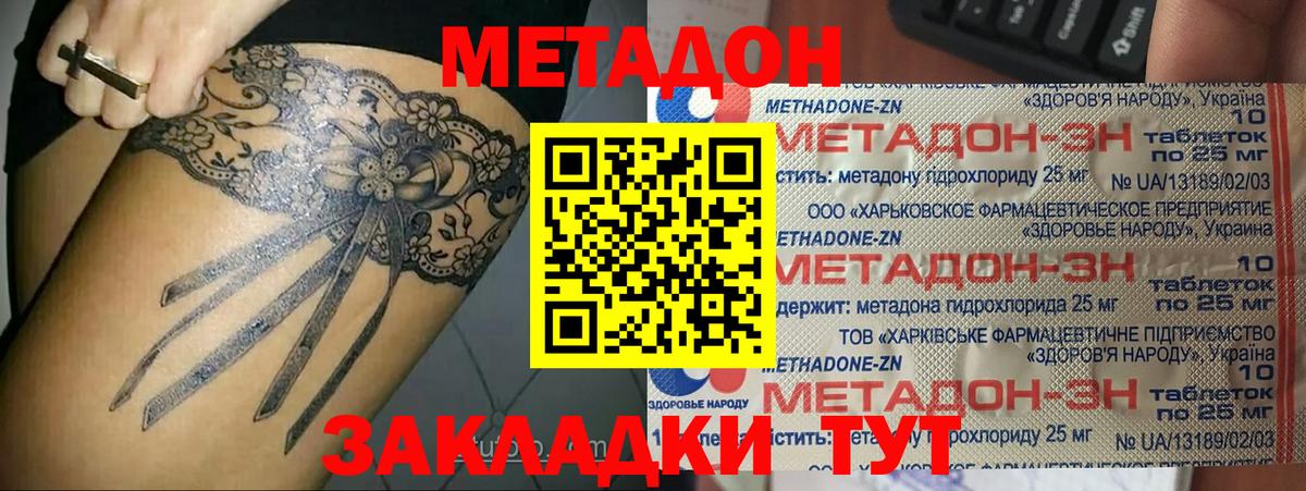 Метадон methadone  Вход с VPN  Гатчина  Метадон кристалл 